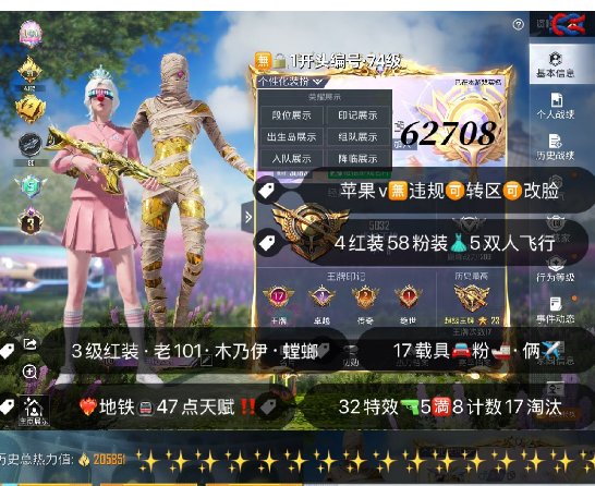 和平精英账号苹果微信 编号62708  果V可改，17印记，3级图卡盟，露米娜，欧若拉，妮芮妲，新老101，木乃伊，小丑，雪国，三色螳螂，巧克力，猪妹，追光，狂沙，白勺，小叽，洛天依，放客，5级玛莎，3级路特斯
