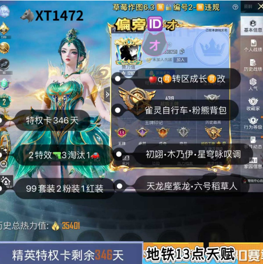 和平精英账号苹果微信偏旁IDォ 【XT1472】 ‼苹果 q 成长可改 初翊 木乃伊 星穹咏叹调 天龙座紫龙 六号稻草人 2枪1车2粉装1红装  雀灵自行车 粉熊背包 辉羽雀灵mg3 如意98k