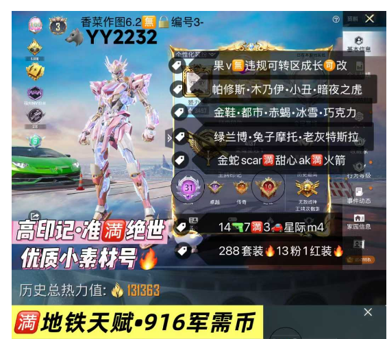 和平精英账号苹果微信超高王牌印记•准满绝世 【YY2232】 苹果v 成长可改•满地铁天赋•小素材号 帕修斯 木乃伊 小丑 暗夜之虎 冰雪 巧克力 新101 金鞋 都市 赤蝎 猪妹 绿兰博 兔子摩托 老特斯拉 