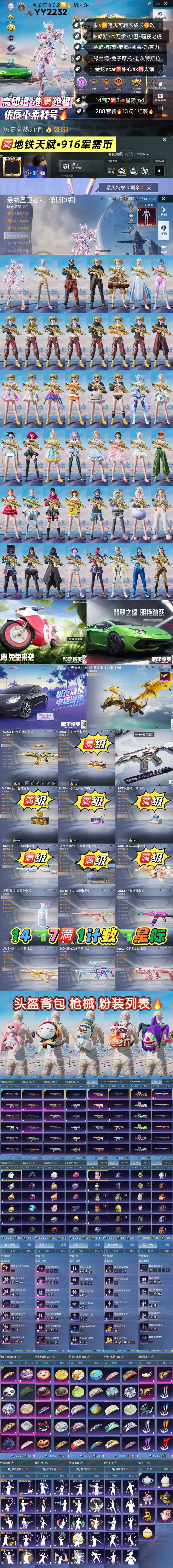 HPKG3254433和平精英账号详情图2