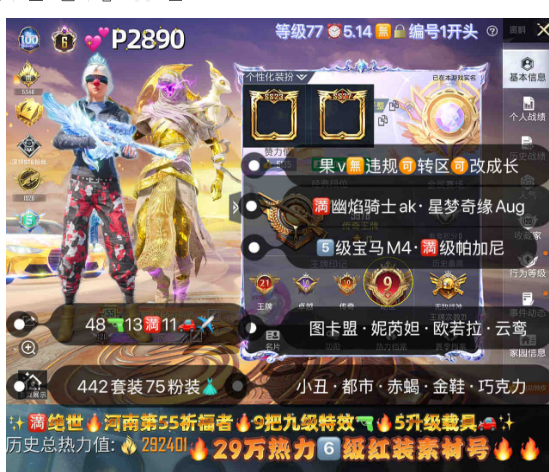 和平精英账号苹果微信【P2890】 ‼6级红装 苹果无违规可转区可改成长 图卡盟 欧若拉 妮芮妲 云鸾 烛九 冰雪赵灵儿 巧克力 小丑女 追光服 马卡龙小丑 都市 巡查 赤蝎 金鞋 白勺 放客 48枪13满11