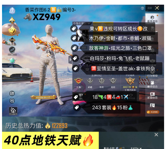和平精英账号苹果微信【XZ949】 苹果v 成长可改•40点地铁天赋 木乃伊 金鞋 都市 赤蝎 千金淑猫 放客神游 炫光之旅 三色口罩  白玛莎 粉玛 兔飞机 老鼠蹦 鬼马 满至情•盖世ak 拿铁狗杂 草莓p9