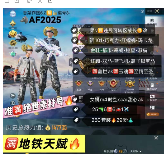 和平精英账号苹果微信【AF2025】 苹果v 成长可改•准满绝世小素材号 新101 巧克力 红螳螂 金鞋 都市 寒蝎 巡查衣 淑猫 猪妹 玛卡龙 红蹦 双马 银宝马 绿宝马 蓝飞机 满盖世ak满至情至圣满玉魂 