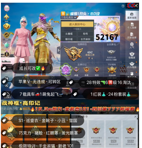 和平精英账号苹果微信 编号52167  果V可改，地铁满天赋，37高印记，战神框，6级图卡盟，新老101，S1，巡查，金鞋子，小丑，雪国，巧克力，狂魅哈莉，猪妹，第五大道，放客，3级威龙，晶梦灵驹，星梦玉骢，红