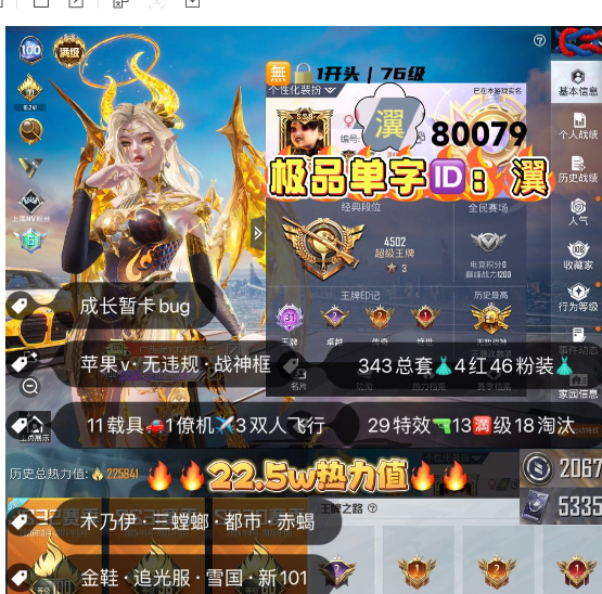 和平精英账号苹果微信 编号80079  果V可改，单字id 瀷，31高印记，战神框，满级图卡盟，瑞拉，欧若拉，赵云，木乃伊，三色螳螂，赤蝎，都市，金鞋子，追光，雪国，新101，巧克力，猪妹，灵感，白勺，第五大道