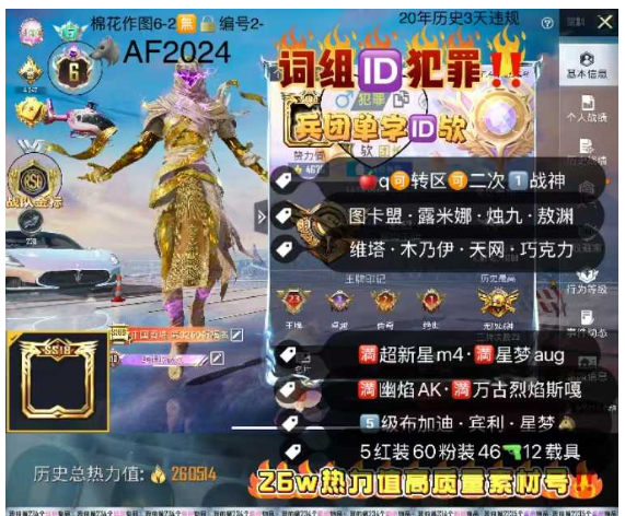 和平精英账号苹果QQ极品词组ID犯罪  【AF2024】苹果q可改成长1战神框 素材号 6级图卡盟 露米娜 烛九 敖渊维塔 木乃伊天网巧克力新101冰雪星星裤 满超新星m4满星梦aug 甜心AK 满幽焰AK 满