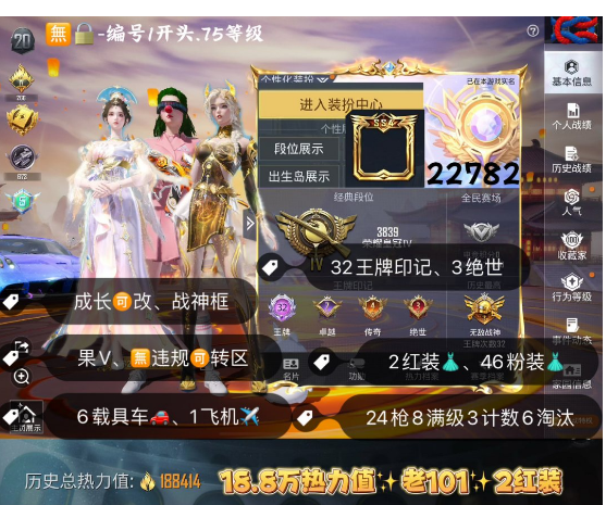 和平精英账号苹果微信 编号22782  果V可改，32印记，战神框，3级瑞拉，云鸾，新老101，赤蝎，金鞋子，都市，星星裤，十周年，小丑，雪国，巧克力，猪妹，星际，第五大道，放客，5级帕加尼，金玛莎，2级冰辰御