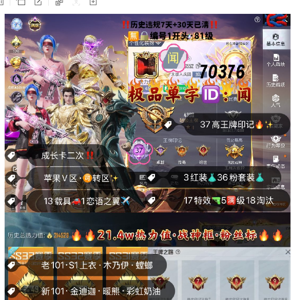 和平精英账号苹果微信 编号70376  果V可改，单字ID闻，地铁满天赋，战神框，37高印记，满级图卡盟，烛九，关公，新老101，木乃伊，金迪迦，螳螂，猪妹，奶龙，第五大道，洛天依，小白龙，树人，2B，稻草人，