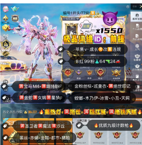和平精英账号苹果微信【x1550】  果v词组ID前提 成长可改 满绝世 满级图卡盟 帕修斯 初翊 妮芮妲 敖渊 欧若拉 赵云 瑞拉 冰雪 小丑 木乃伊 螳螂 黑丝 天网 金鞋 满宝马满路特斯 红蹦 满圣卫者维