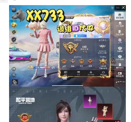 和平精英账号苹果QQ词组ID代收 【XX733】 ‼ 苹果q可改成长 露米娜 妮芮妲 新老101 雪国 巧克力 彩虹奶油 放客 猪妹 小丑极限 洛天依 白勺 暖熊 满迈凯轮 金玛 宾利 星梦晶梦 满至情 盛世 