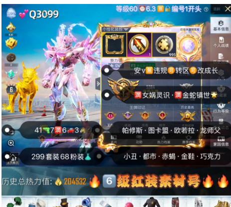 和平精英账号安卓微信【Q3099】  ‼6级红装  安v无违规可转区可改成长 帕修斯 图卡盟 欧若拉 巧克力 龙师父小丑 都市 赤蝎 金鞋 番茄 糯粉 放客 41枪7满9车68粉装 3红装