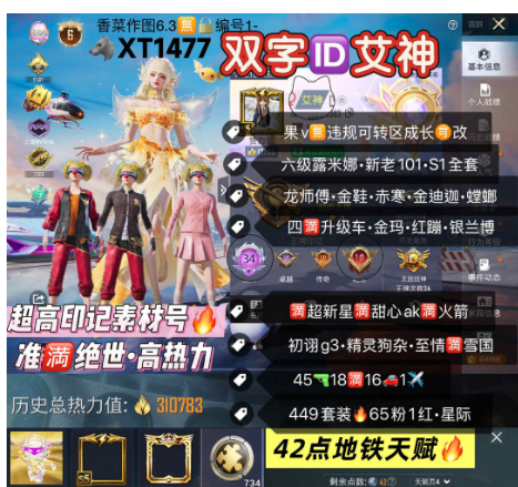 和平精英账号苹果微信 双字ID艾神•S5老框•六级露米娜 高印记•高热力•准满绝世素材号 【XT1477】 ‼苹果v 成长可改•新老101 S1全套 龙师傅 金鞋 赤寒 四螳螂 金迪迦 巡查 木乃伊 小丑 追光