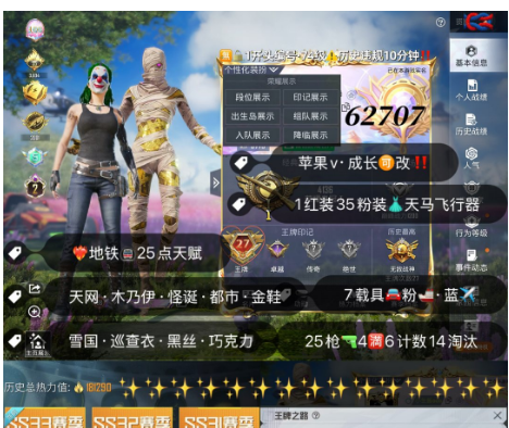 和平精英账号苹果微信 编号62707  果V可改，27印记，战神框，2级图卡盟，木乃伊，天网，都市，小丑，金鞋子，雪国，新101，巡查，巧克力，猪妹，黑丝，2B，树人，稻草人，金马丁，红蹦蹦，瑞兽，满级盖世，仙