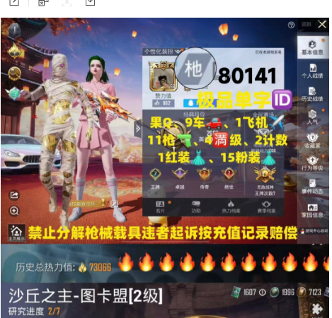 和平精英账号苹果QQ 编号80141  果Q可改，单字ID杝，战神框，2级图卡盟，新老101，双色螳螂，木乃伊，小丑，赤寒蝎，都市，猪妹，4级玛莎，满级至情至圣，沙丘之主，11特4满2计数2淘汰，15粉1红，9