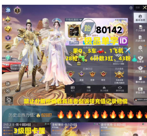 和平精英账号苹果QQ 编号80142  果Q可改，单字ID跆，战神框，23印记，3级图卡盟，烛九，云鸾，巡查，金鞋子，都市，追光，新101，雪国，洛天依，猪妹，巧克力，放客，第五大道，小白龙，BATUR，红蹦蹦