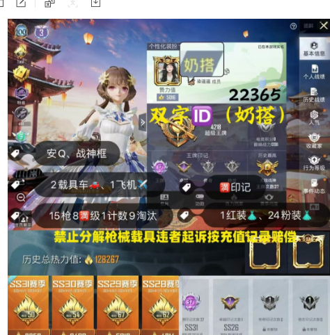 和平精英账号安卓QQ 编号22365 安Q可改，双字ID，满印记，战神框，3级欧若拉，S1套，新101，雪国，洛天依，巧克力，都市，猪妹，小叽，奶龙，飞龙，粉玛莎，境域双华，甜心AK，15特8满1计数9淘汰，2