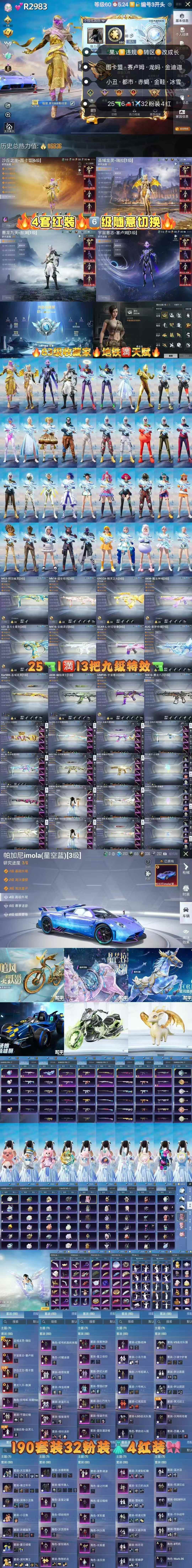 HPKG3255469和平精英账号详情图2 HPKG3255469和平精英账号详情图2