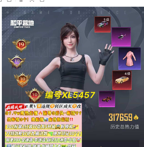 和平精英账号苹果微信编号XL5457 在榜战神 31.7w高热力 战神框x3 金标‼高数据  2级红装初翎 敖渊 新老101 龙师傅 小丑  赤寒蝎 金鞋 都市 冰雪 巧克力 李逍遥 赵灵儿 金迪迦 哈莉 甜梦