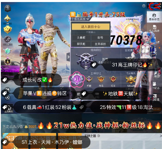 和平精英账号苹果微信 编号70378  果V可改，地铁满天赋，31印记，战神框，4级图卡盟，S1，天网，木乃伊，螳螂，赤蝎，都市，小丑，金鞋子，新101，雪国，猪妹，放客，小白龙，狂魅哈莉，3级路特斯，金玛莎，