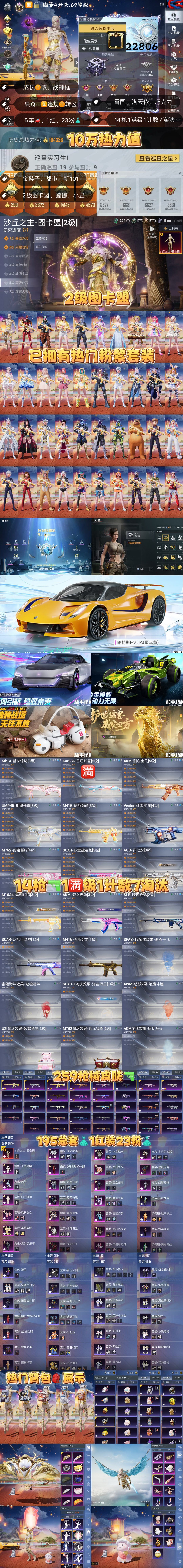 HPKG3255454和平精英账号详情图2 HPKG3255454和平精英账号详情图2