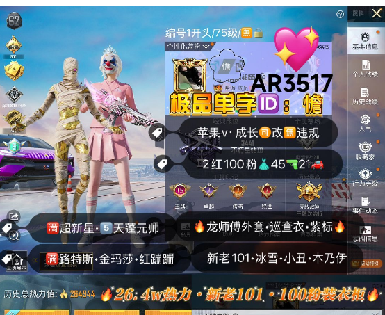 和平精英账号苹果微信极品单字ID憺 新老101  【AR3517】 苹果v 成长可改 身法素材 战神框  新老101 图卡盟 关公 木乃伊 金迪迦 螳螂 巡查 小丑 金鞋  都市 赤蝎 冰雪 巧克力 追光 黑丝