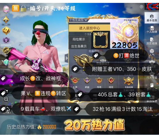 和平精英账号苹果微信 编号22805 果V可改，地铁满天赋，19印记，战神框，满绝世，新老101，三色螳螂，木乃伊，天网，赤蝎，金鞋子，都市，十周年，S1套，巡查，小丑，追光，雪国，巧克力，洛天依，飞龙，灵感，