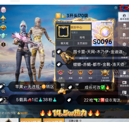 和平精英账号苹果微信 编号S0096  果V可改，战神框，18印记，图卡盟，天网，木乃伊，金迪迦，螳螂，赤蝎，都市，小丑，金鞋子，追光，雪国，新101，放客，猪妹，洛天依，黑丝，狂沙，稻草人，飞龙，树人，瑞兽，