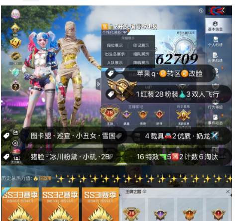 和平精英账号苹果QQ 编号62709  果Q可改，28印记，战神框，2级图卡盟，巡查，雪国，新101，狂魅哈莉，猪妹，小叽，第五大道，洛天依，狂沙，4级路特斯，金玛莎，玉魂，沙丘之主，16特5满2计数6淘汰，4