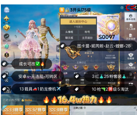 和平精英账号安卓微信 编号S0097  安V可改，5级图卡盟，妮芮妲，赵云，觉醒，星梦玉骢，瑞兽，盖世，至情至圣，沙丘之主，梦海之灵，墨龙九天，13载具奶龙僚机，25粉3红，10特2满5淘汰