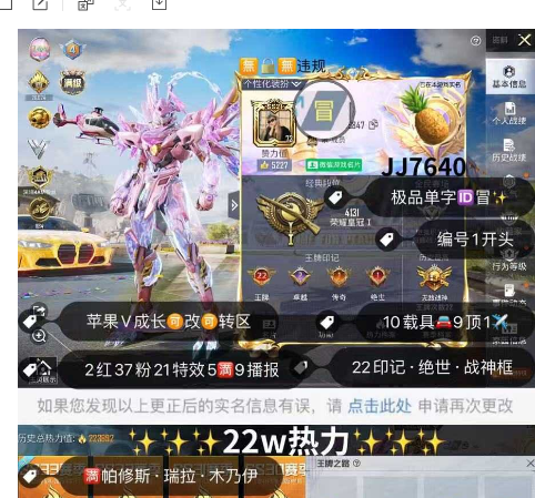 和平精英账号苹果微信编号JJ7640  苹果V成长可改可转区无锁  极品单字ID冒  满帕修斯 瑞拉 木乃伊 巧克力 冰雪 赤蝎 哈莉 黑丝 小丑女 新101 洛天依 2红37粉21特效5满9播10 9顶 1✈