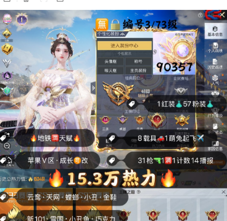 和平精英账号苹果微信【素材】编号90357 果V可改，地铁满天赋，云鸾，天网，螳螂，小丑，金鞋子，赤蝎，黑丝，追光，新101，雪国，洛天依，巧克力，猪妹，放客，灵感，第五大道，奶龙，小白龙，2B，满级玛莎，3级