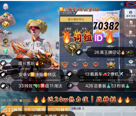 和平精英账号安卓微信 编号70382   安V售后，词组ID，26印记，战神框，巡查，三色螳螂，赤寒蝎，都市，新101，第五大道，巧克力，猪妹，灵感，狂沙，洛天依，小白龙，5级玛莎，红蹦蹦，满级至情至圣，满级盖