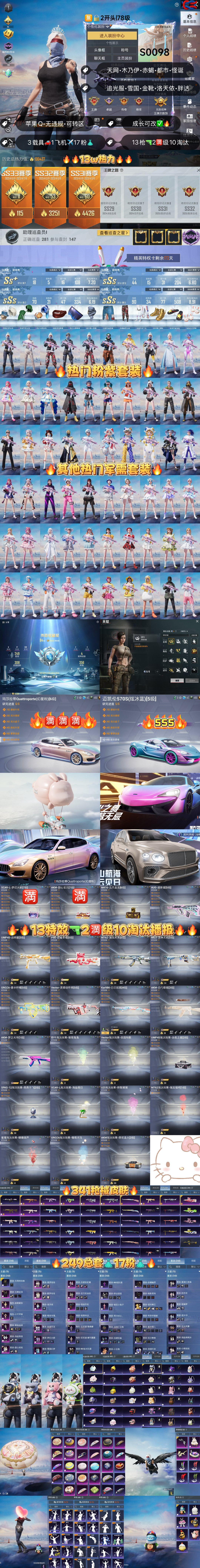 HPKG3255584和平精英账号详情图2