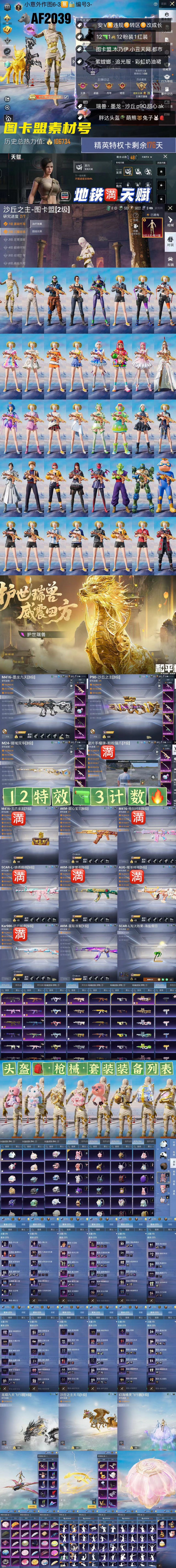 HPKG3255578和平精英账号详情图2 HPKG3255578和平精英账号详情图2