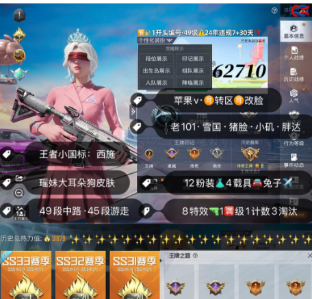 和平精英账号苹果微信 编号62710 果V可改，老101，雪国，猪妹，小叽，2B，超新星，8特1满1计数3淘汰，12粉，4载具兔子僚机，送王者小国标:西施，瑶妹大耳朵狗皮肤，49 段中路·45 段游走