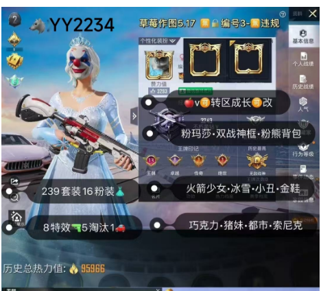 和平精英账号苹果微信【YY2234】 ‼ 苹果 成长可改 火箭少女 冰雪 小丑 金鞋 巧克力 猪妹 都市 索尼克 8特效 5淘汰1车16粉装 粉玛莎 双战神框 粉熊背包 满甜心满雪国ump 星际m4
