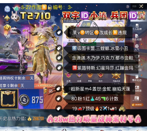 和平精英账号苹果微信双字ID小摏 兵团ID댳 【T2710】‼ 苹果 V 成长可改 带875军需  满天赋1框 带王者v9ID单 6级图卡盟 三螳螂 金迪迦 冰雪 巧克力 小丑 木乃伊 天网 追光服 都市 赤寒