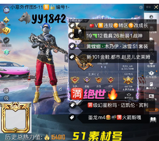 和平精英账号苹果微信【YY1842】 苹果V可改成长 S1素材号 满天赋满绝世 黄螳螂 木乃伊 冰雪 S1套装 新101 金鞋都市 赵灵儿 史莱姆满级幻星粉玛 迈凯伦 宾利 墨龙m4 满火箭斯嘎 19枪12载具