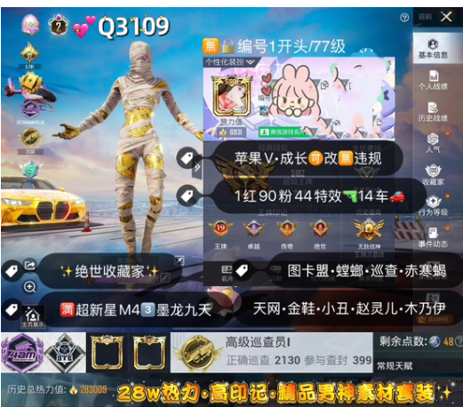和平精英账号苹果微信【Q3109】 ‼苹果v无违规可转区可改成长 图卡盟 紫螳螂 赤寒蝎 金鞋 火箭少女木乃伊 巧克力 天网 追光服 第五大道 44枪14车90粉装 1红装