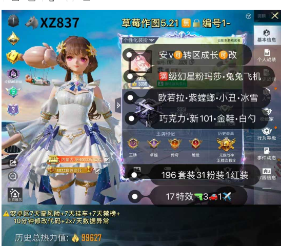 和平精英账号安卓微信【XZ837】 ‼安v 成长可改 特权卡248天 欧若拉 紫螳螂 小丑 冰雪 巧克力 新101 金鞋 白勺 第五大道 猪妹 都市 寒蝎 17枪3车1✈31粉装1红装 满级幻星粉玛莎 兔兔飞机