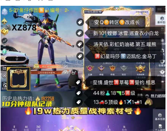和平精英账号安卓QQ【XZ878】 安Q 成长可改 1战神框  新101 螳螂 冰雪 巡查衣 小白龙 洛天依 彩虹奶油裙 第五 暖熊 满幻星玛莎5迈凯伦 金马丁 至情 盛世满草莓满誓约 相思 44粉 18枪5满