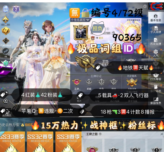 和平精英账号苹果QQ 编号90365  果Q可改，词组ID担负，地铁满天赋，战神框，18印记，战神框，2级欧若拉，云鸾，熬渊，露米娜，螳螂，新101，雪国，巧克力，猪妹，灵感，稻草人，3级路特斯，星梦玉骢，精灵