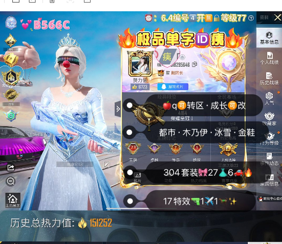 和平精英账号苹果QQ【B566c】 可包赔 极品单字ID痍 苹果Q成长可改可转区 螳螂 小丑 冰雪 木乃伊 巡查衣 都市 巧克力 金迪迦 赵灵儿 放客 新101 马卡龙 糯粉  番茄 满级路特斯  17枪6 1