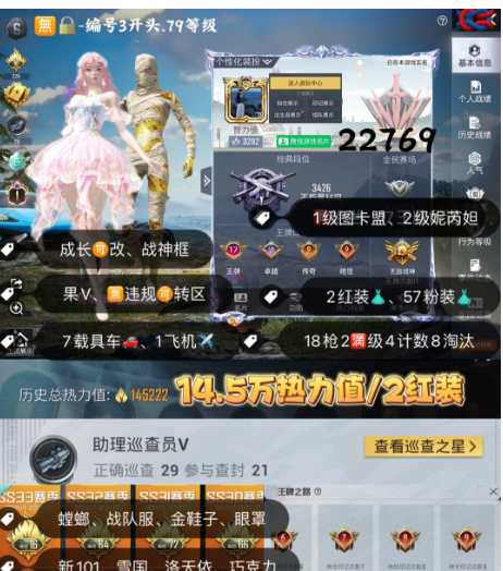 和平精英账号苹果微信 编号22769  果V可改，战神框，17印记，2级图卡盟，妮芮妲，螳螂，追光，新101，雪国，洛天依，巧克力，猪妹，金鞋子，奶龙，小叽，第五大道，小白龙，放客，超新星，盖世，沙丘之主，梦海