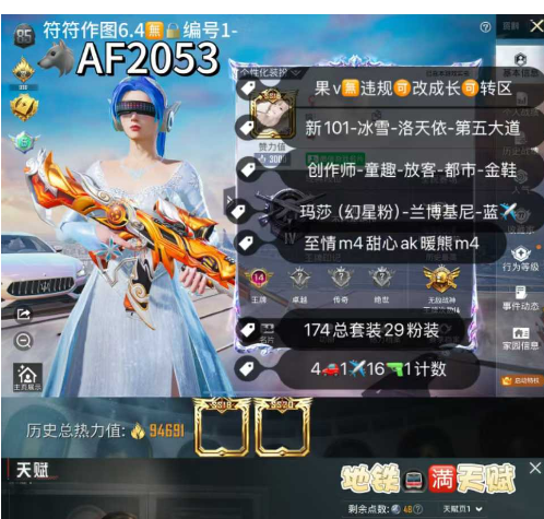 和平精英账号苹果微信【AF2053】 ‼苹果v可改成长 地铁满天赋 新101 冰雪 洛天依 创作师 第五 童趣 放客 都市 金鞋 玛莎幻星粉 兰博基尼 蓝✈ 至情m4 甜心ak 暖熊m4 五爪m4 16特效 1