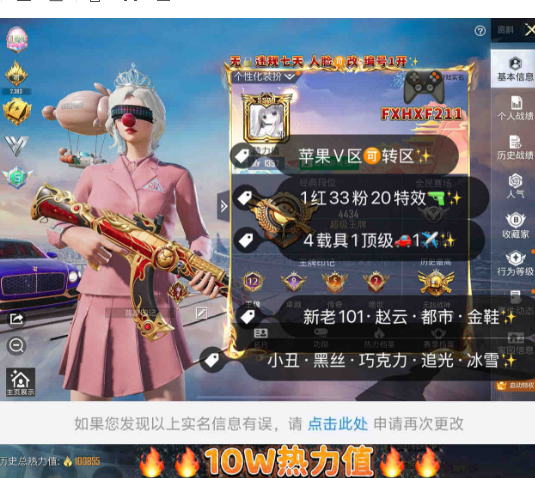 和平精英账号苹果微信【FXHXF211】苹果V  战神框 1红33粉 20特效 4载具 1顶级1✈ 2赵云 新老101 巧克力 冰雪 小丑 都市 金鞋 追光 黑丝 猪妹 放客 番茄 胖达 粉熊 国宝头 6盖世英
