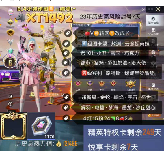 和平精英账号苹果微信【XT1492】 ‼苹果V-可改成长 6级红装素材号 6级图卡盟 敖渊 云鸾 妮芮妲 老101 小丑 雪国 巧克力 都市 猪妹 彩虹奶油 洛天依 第五大道 满级宾利 路特斯 绿蹦 星梦晶梦 