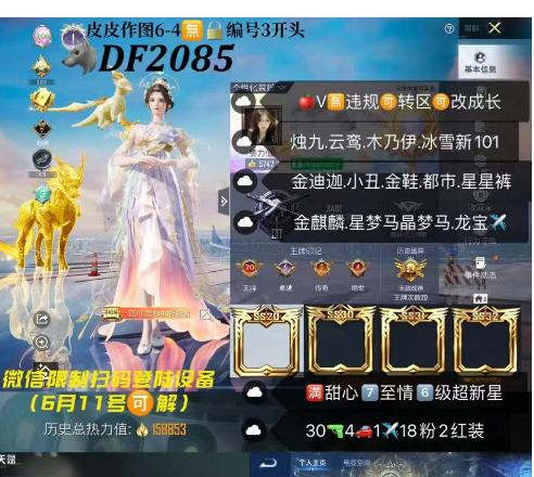 和平精英账号苹果微信【DF2085】 苹果V 可改 满天赋 安卓区王者V9 烛九 云鸾 木乃伊 冰雪 新101 金迪迦 小丑 金鞋 都市 星星裤 金麒麟 星梦马 晶梦马 龙宝✈ 满甜心7至情6超新星 星际 30
