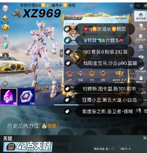 和平精英账号苹果QQ【XZ969】 苹果q可改成长无违规 带王者 怕修斯 图卡盟 新101 都市 狂魇小丑 第五大道 小白龙 灿阳金宝马 沙丘p90 蓝蹦 紫虚妄之影 最终圣卫者 镜域 193套装6粉2红装9枪