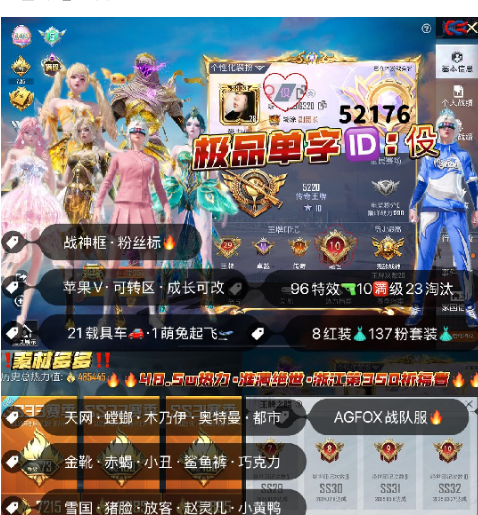 和平精英账号苹果微信 编号52176  果V可改，单字ID 伇，29高印记，满绝世，战神框，满级图卡盟，露米娜，初翊，瑞拉，欧若拉，云鸾，初翊，赵云，新老101，天网，木乃伊，螳螂，金迪迦，都市，Agfox战队